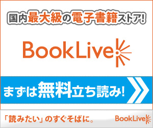 BookLive