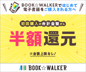 BOOK☆WALKER