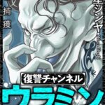 復讐チャンネル ウラミン（35話）