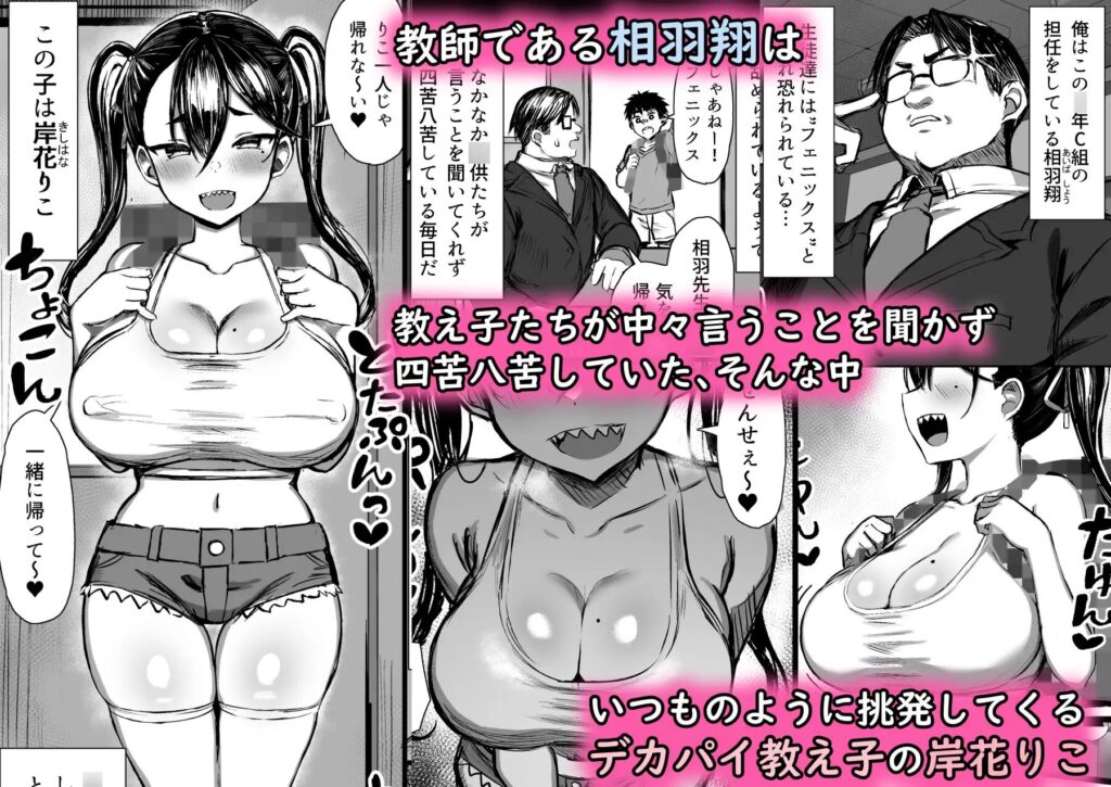 サンプル画像01・魔乳メスガキをわからせる！